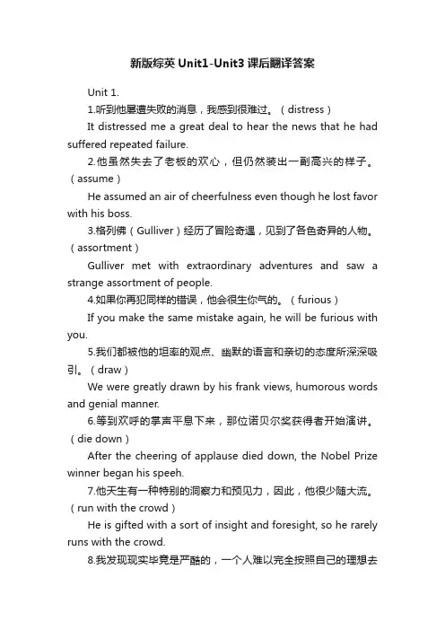 新版综英Unit1-Unit3课后翻译答案