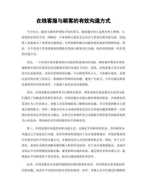 在线客服与顾客的有效沟通方式