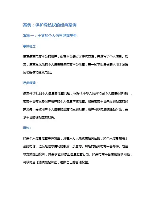 常见法律案例及解析：保护隐私权的经典案例
