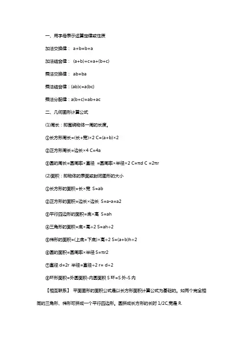 六年级上册数学公式大全