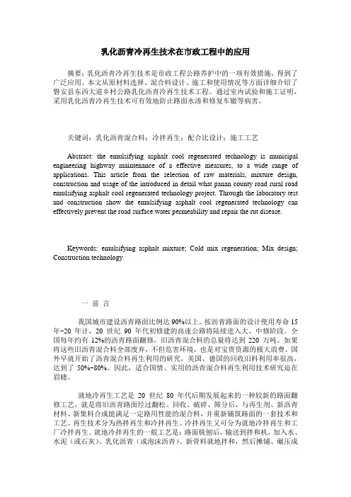 乳化沥青冷再生技术在市政工程中的应用