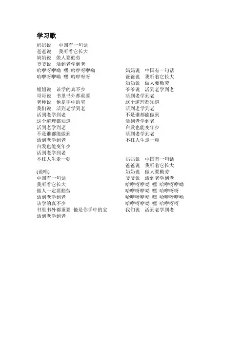 学习歌歌词