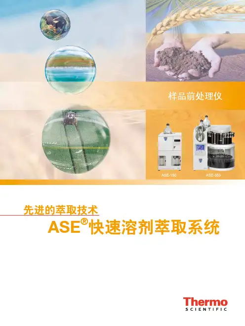 ASE快速溶剂萃取系统-ThermoFisherScientific