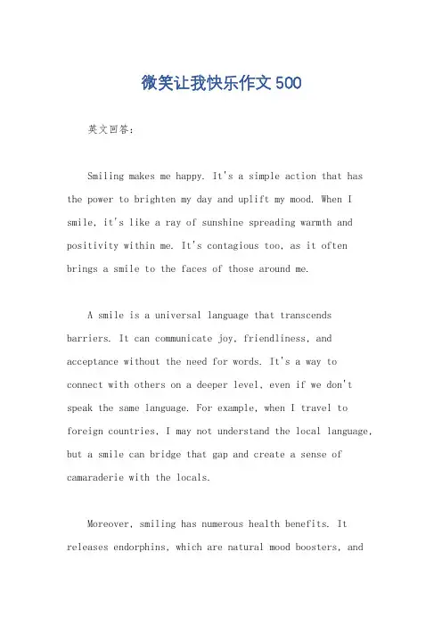 微笑让我快乐作文500