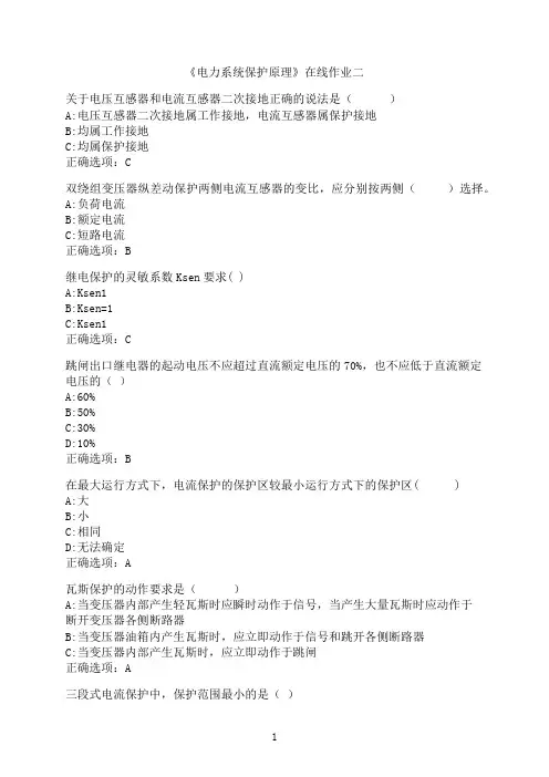 中国地质大学《电力系统保护原理》在线作业二6