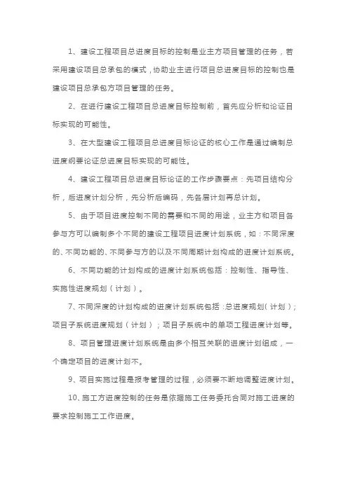 二级建造师考试《施工管理》必备考点汇集