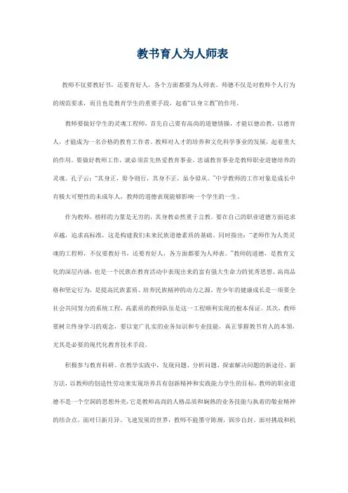 教书育人为人师表