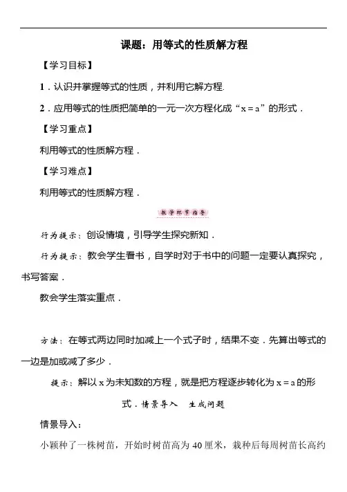 人教版七年级数学上册《用等式的性质解方程》教学设计