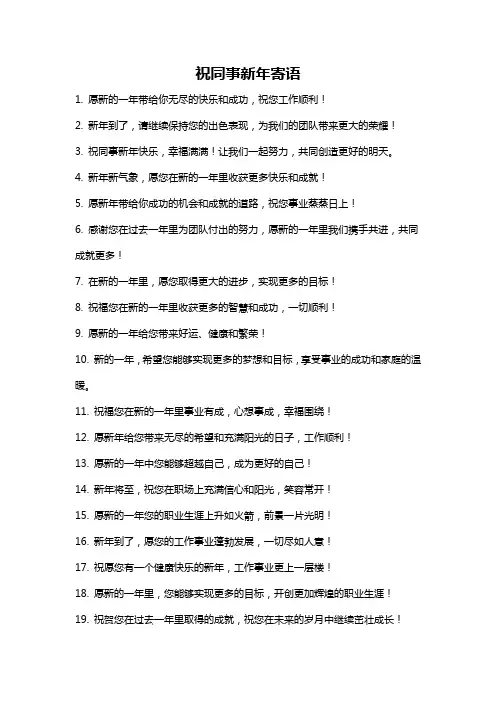 祝同事新年寄语