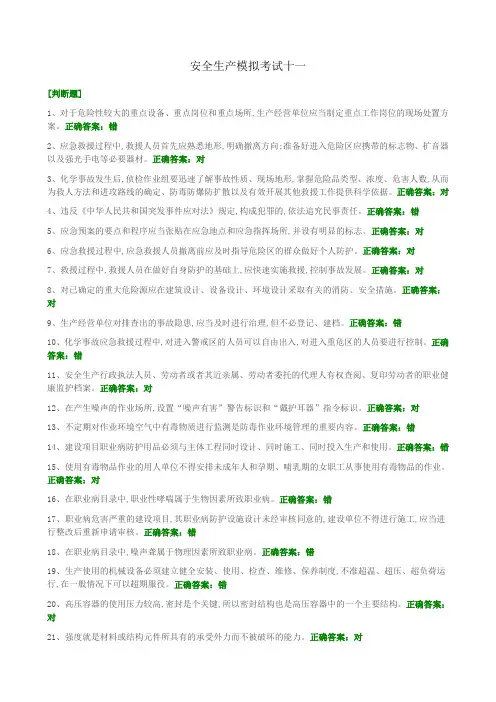 2016年安全管理人员考试试卷