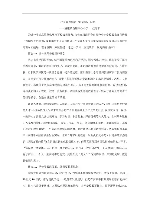 校长信息化领导力建设培训学习心得