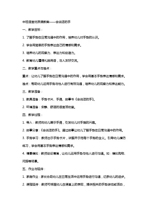 中班语言课教案会说话的手