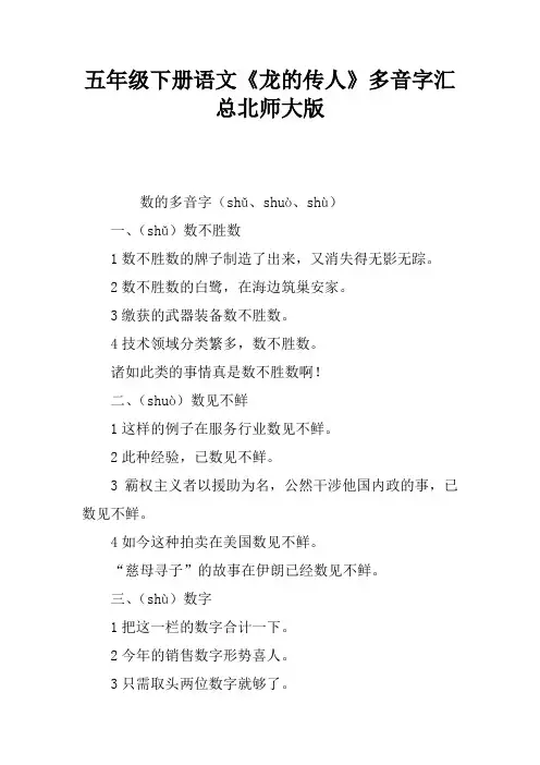五年级下册语文《龙的传人》多音字汇总北师大版
