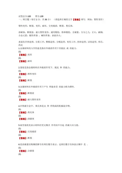 电大《机械制造基础》形考任务一