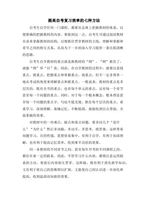 提高自考复习效率的七种方法