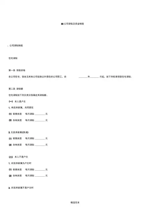 XX公司津贴及奖金制度最新版