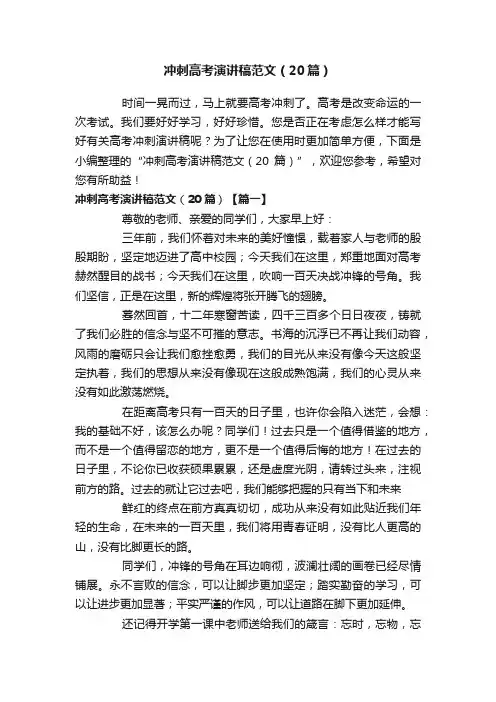 冲刺高考演讲稿范文（20篇）