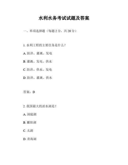水利水务考试试题及答案