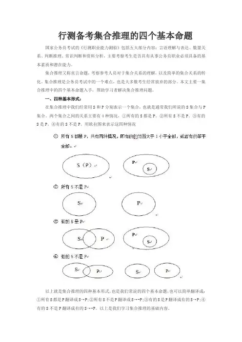 行测备考集合推理的四个基本命题