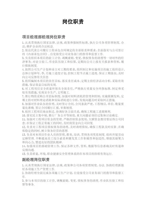 路桥工程施工项目经理部各岗位职责