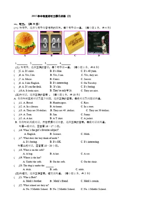 2015年中考英语听力(3).(含答案)
