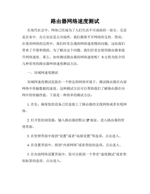 路由器网络速度测试