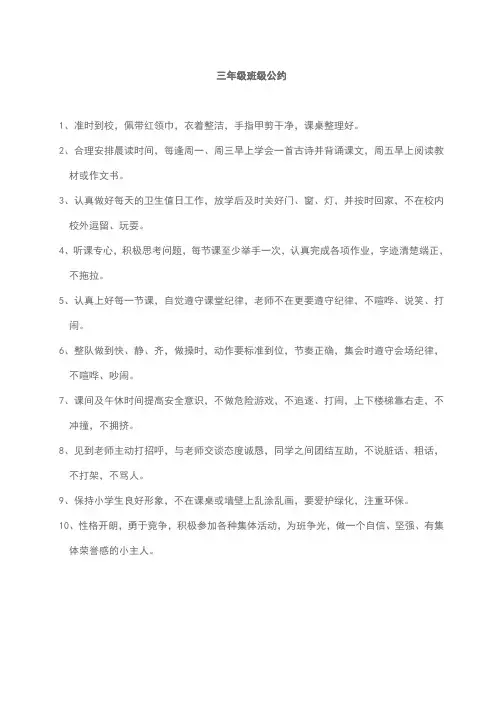 三年级班级公约