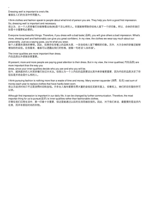 英语辩论赛口语对话：穿着打扮是否重要