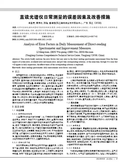 直读光谱仪日常测量的误差因素及改善措施