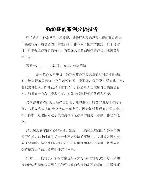强迫症的案例分析报告