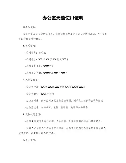 办公室无偿使用证明