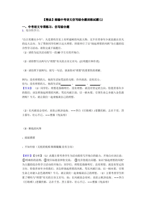 【精品】部编中考语文仿写综合题训练试题(1)