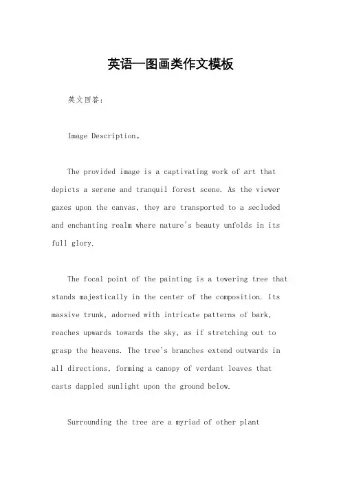 英语一图画类作文模板