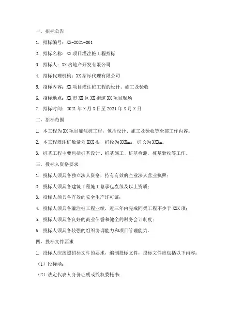 灌注桩的招标文件