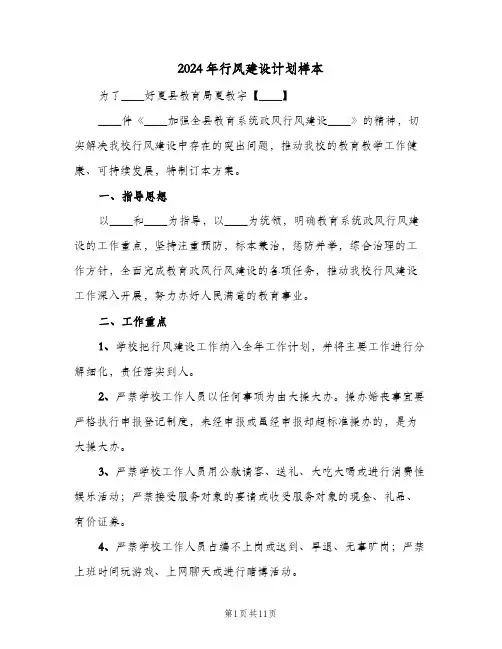 2024年行风建设计划样本(4篇)