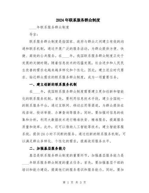 2024年联系服务群众制度