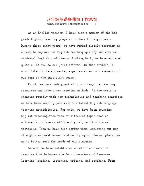 八年级英语备课组工作总结3篇