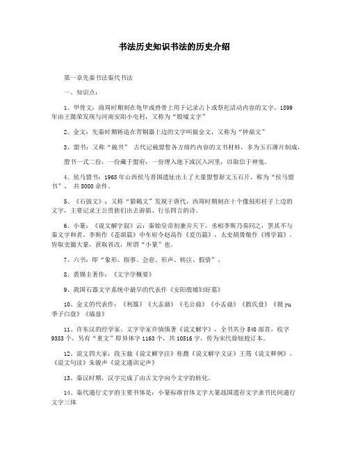 书法历史知识书法的历史介绍