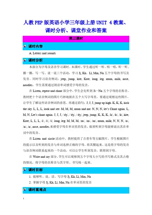 人教PEP版英语小学三年级上册UNIT 4教案、课时分析、课堂作业和答案第3课时