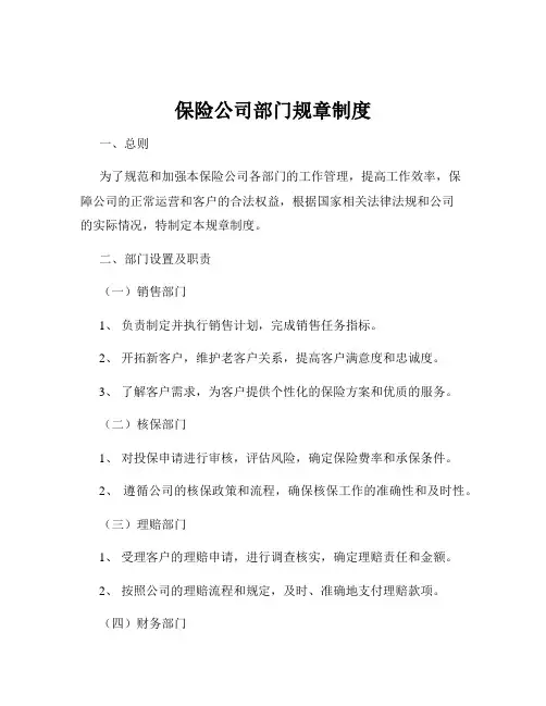保险公司部门规章制度