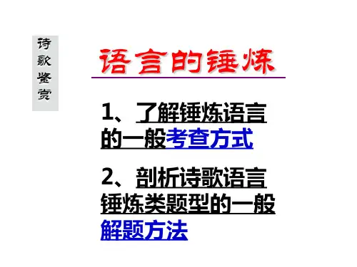 2018高考复习古代诗歌鉴赏ppt(12份)11
