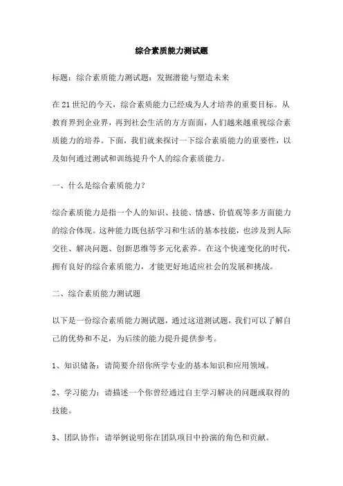 综合素质能力测试题