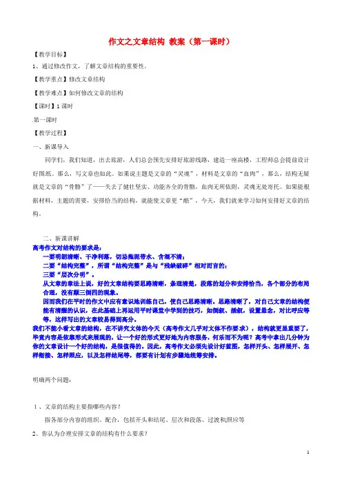 云南省德宏州梁河县第一中学高中语文 作文指导作文之结构教案2