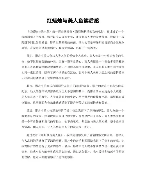 红蜡烛与美人鱼读后感