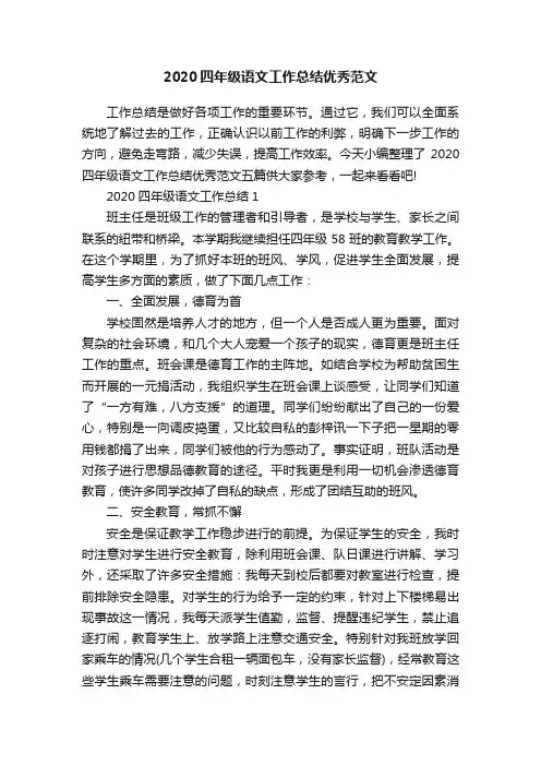 2020四年级语文工作总结优秀范文