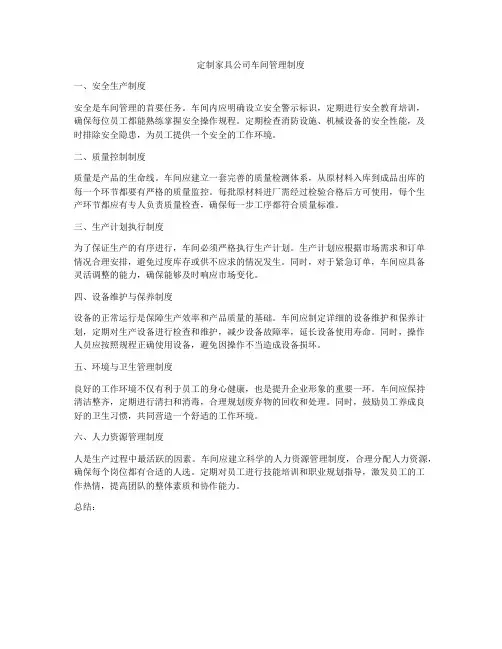 定制家具公司车间管理制度
