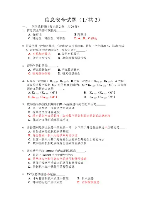 信息安全试题及答案