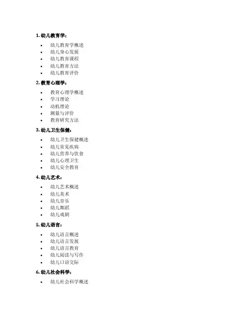 中公幼儿教师资格证考试资料