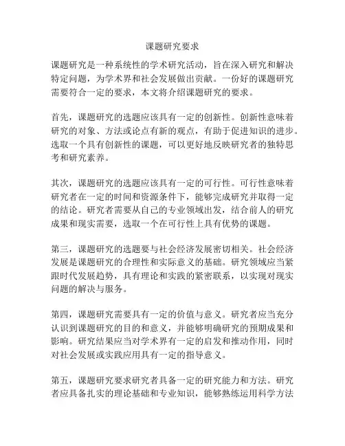 课题研究要求