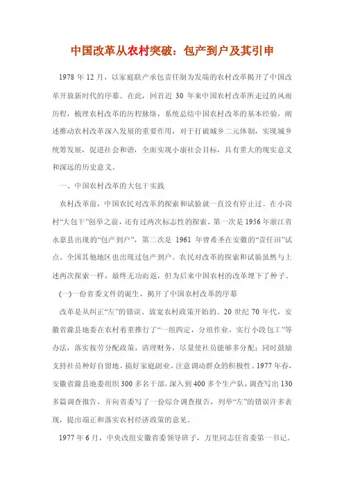 中国改革从农村突破：包产到户及其引申